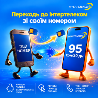 ІТ Всесвіт SIP MNP